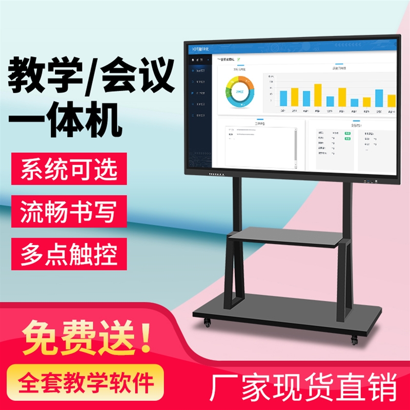 會議一體機