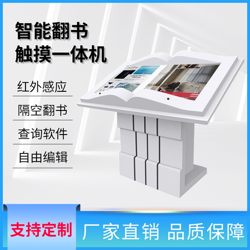 翻書感應落地觸摸一體機
