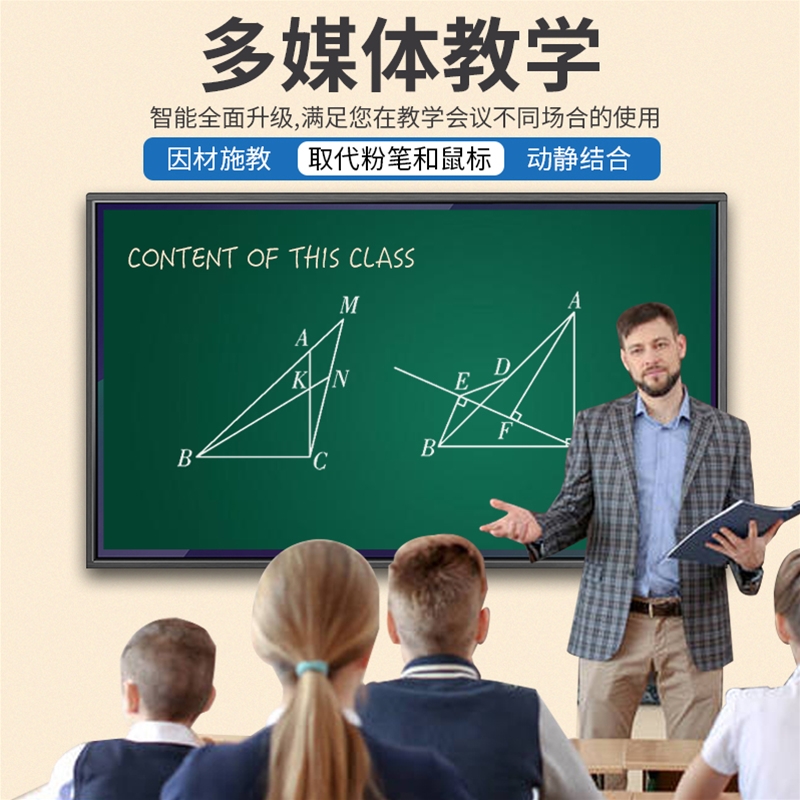 教學教育一體機