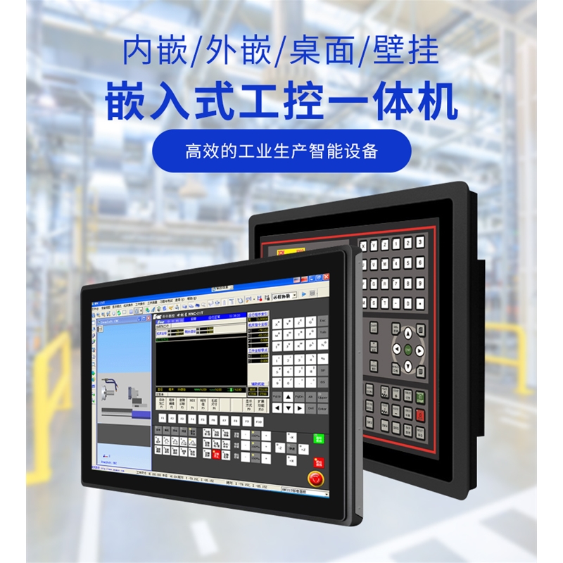 內嵌觸摸工控一體機