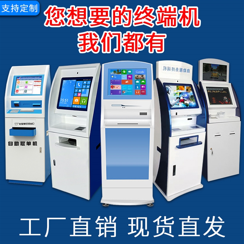 19寸-21.5寸醫(yī)院自助取單機 打印化驗單觸摸一體機