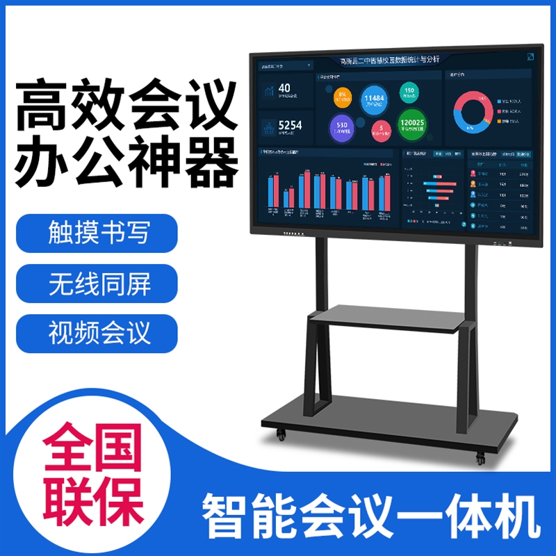 55-110寸教育雙系統會議一體機