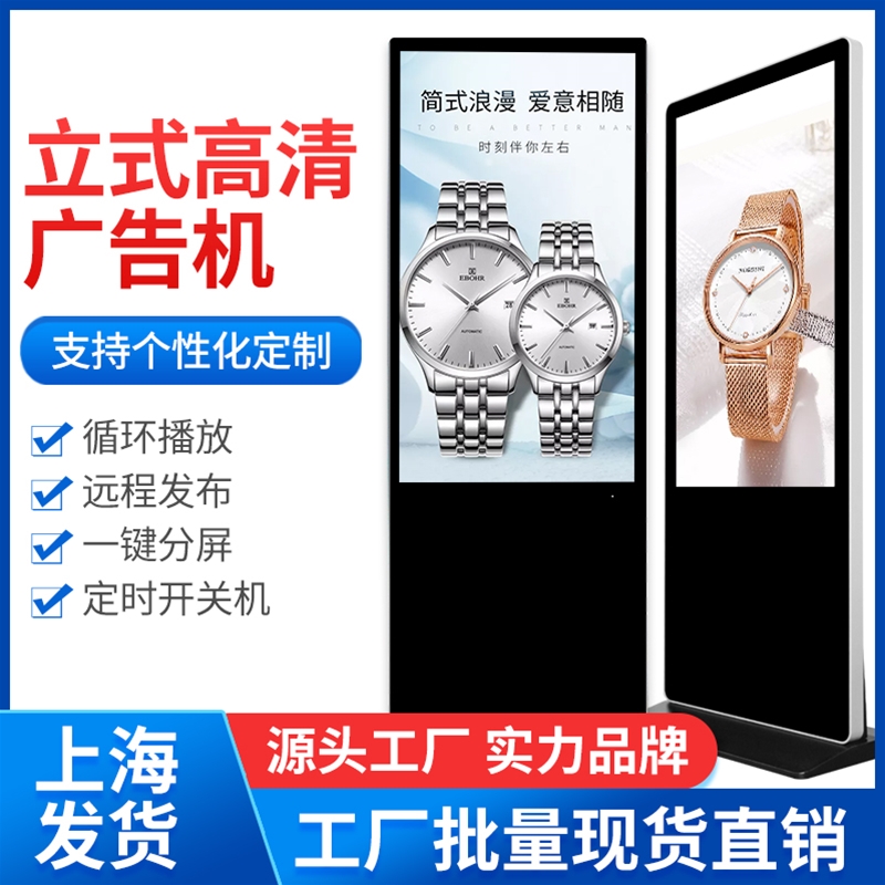 32寸-86寸立式觸摸屏廣告機