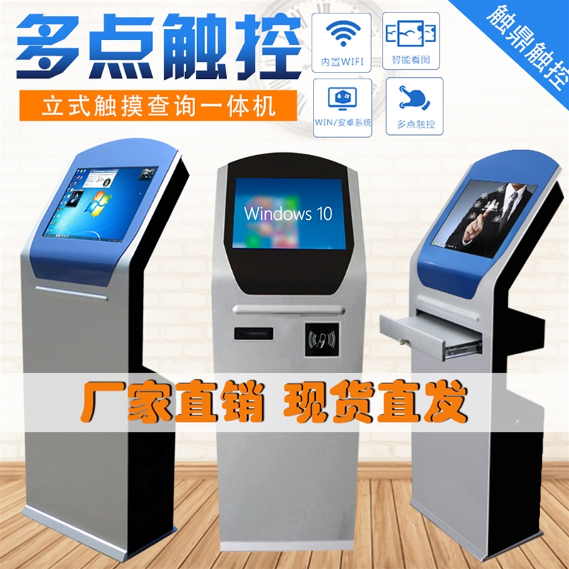 觸摸查詢機|自助排隊終端 餐飲取號讀卡設備