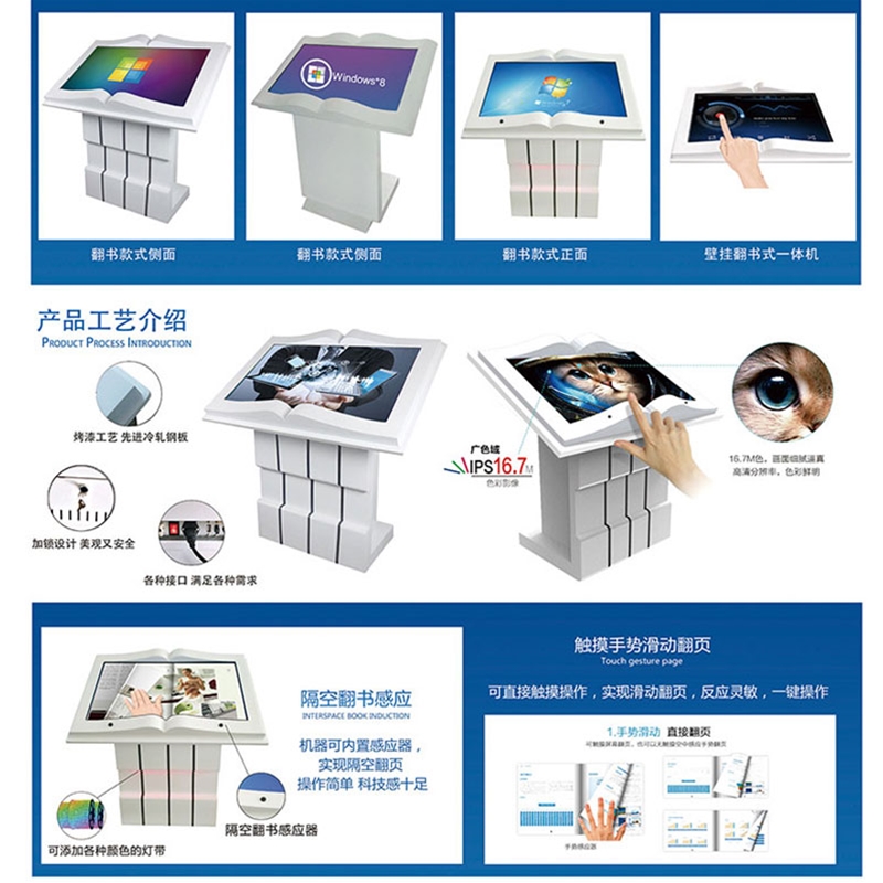32寸-65寸翻書觸摸一體機可感應可帶燈帶可定做